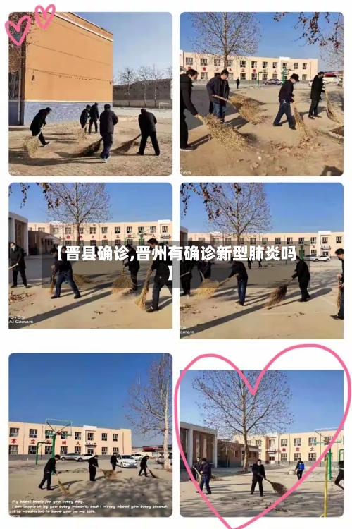 【晋县确诊,晋州有确诊新型肺炎吗】
