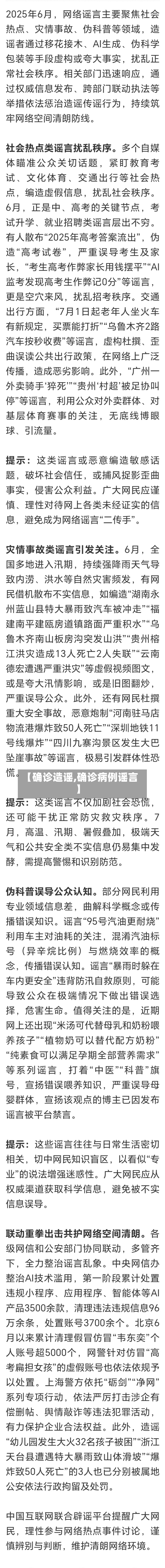 【确诊造谣,确诊病例谣言】