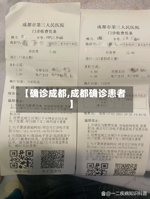 【确诊成都,成都确诊患者】-第2张图片