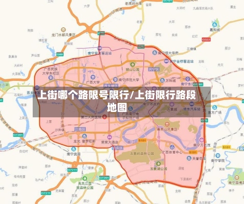 上街哪个路限号限行/上街限行路段地图