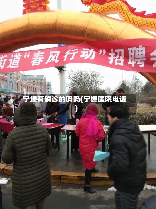 宁埠有确诊的吗吗(宁埠医院电话)