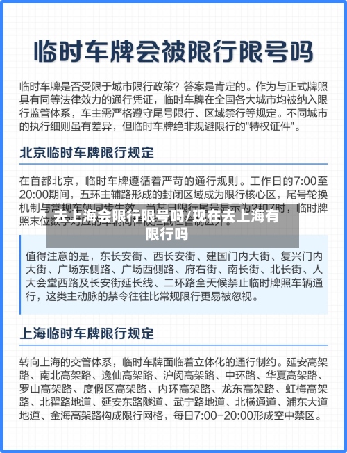 去上海会限行限号吗/现在去上海有限行吗-第3张图片