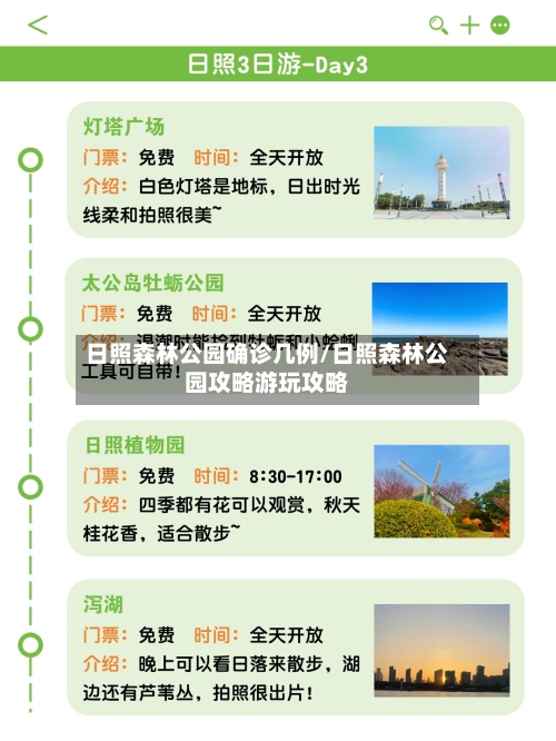 日照森林公园确诊几例/日照森林公园攻略游玩攻略-第3张图片