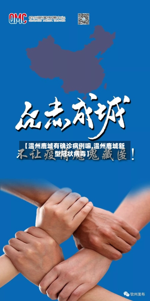 【温州鹿城有确诊病例嘛,温州鹿城新型冠状病毒】