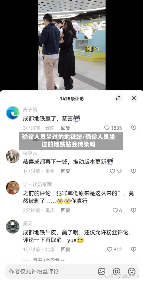 确诊人员坐过的地铁站/确诊人员坐过的地铁站会传染吗-第2张图片