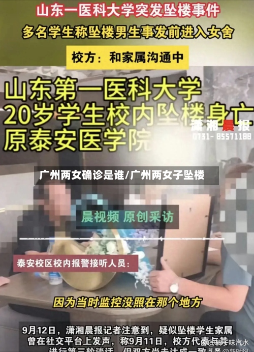 广州两女确诊是谁/广州两女子坠楼-第3张图片