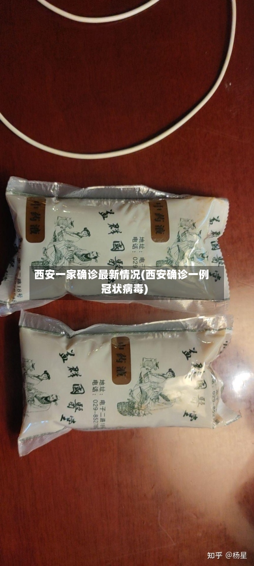 西安一家确诊最新情况(西安确诊一例冠状病毒)
