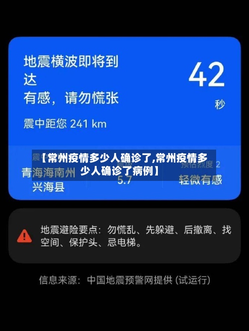 【常州疫情多少人确诊了,常州疫情多少人确诊了病例】-第2张图片