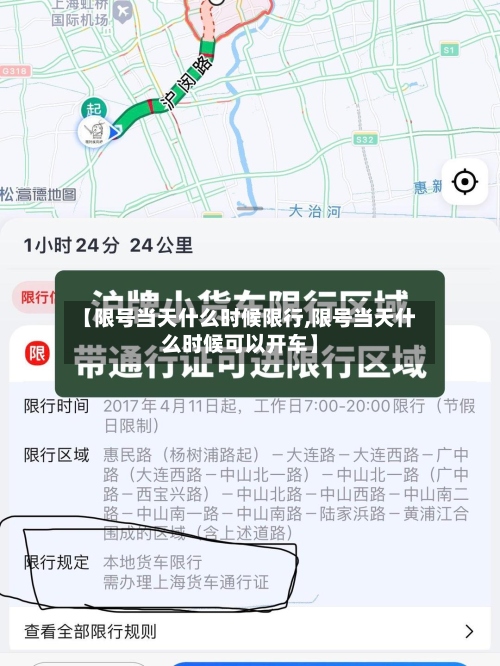 【限号当天什么时候限行,限号当天什么时候可以开车】