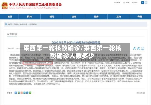 莱西第一轮核酸确诊/莱西第一轮核酸确诊人数多少