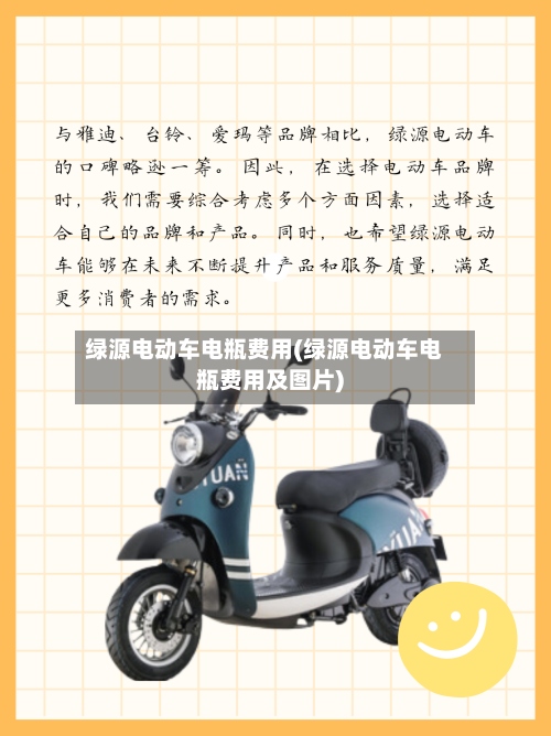 绿源电动车电瓶费用(绿源电动车电瓶费用及图片)-第3张图片