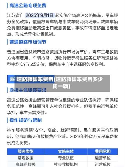 道路救援车费用(道路救援车费用多少钱一辆)