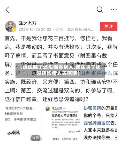 【送医院了还没确诊病人,送医院了还没确诊病人去医院】-第3张图片