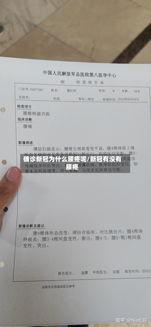 确诊新冠为什么腰疼呢/新冠有没有腰疼