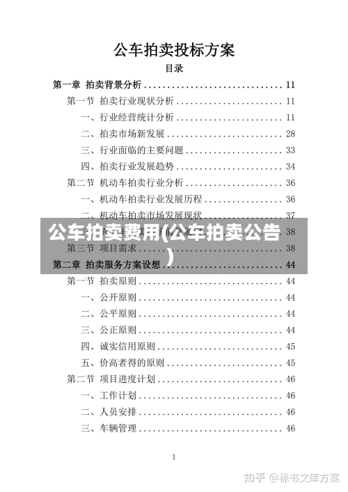 公车拍卖费用(公车拍卖公告)
