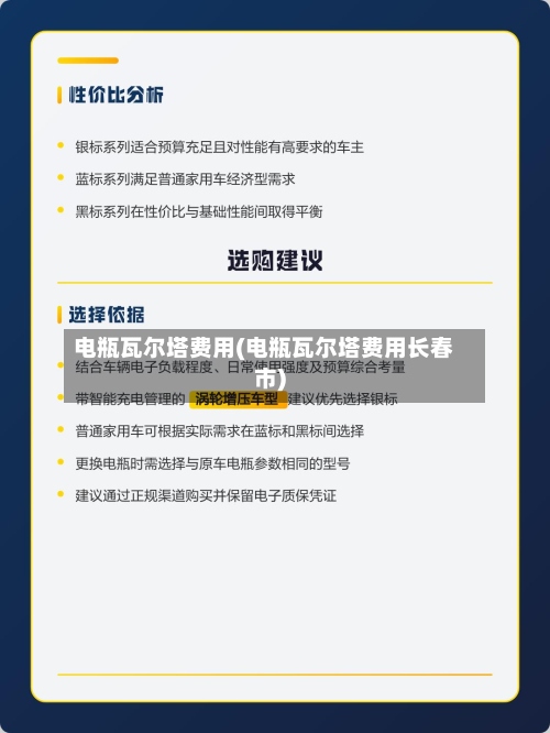 电瓶瓦尔塔费用(电瓶瓦尔塔费用长春市)-第2张图片