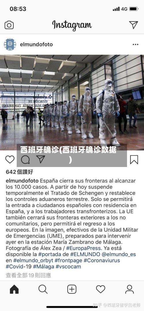西班牙确诊(西班牙确诊数据)