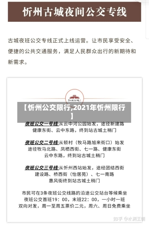 【忻州公交限行,2021年忻州限行】-第3张图片