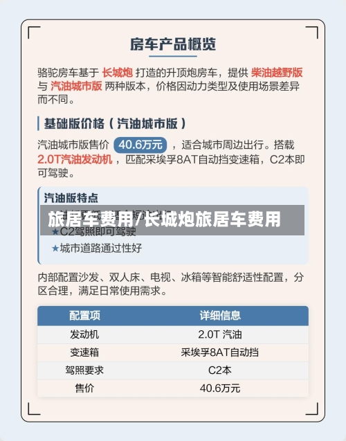 旅居车费用/长城炮旅居车费用