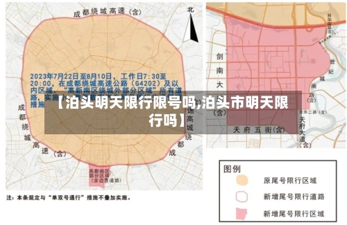 【泊头明天限行限号吗,泊头市明天限行吗】
