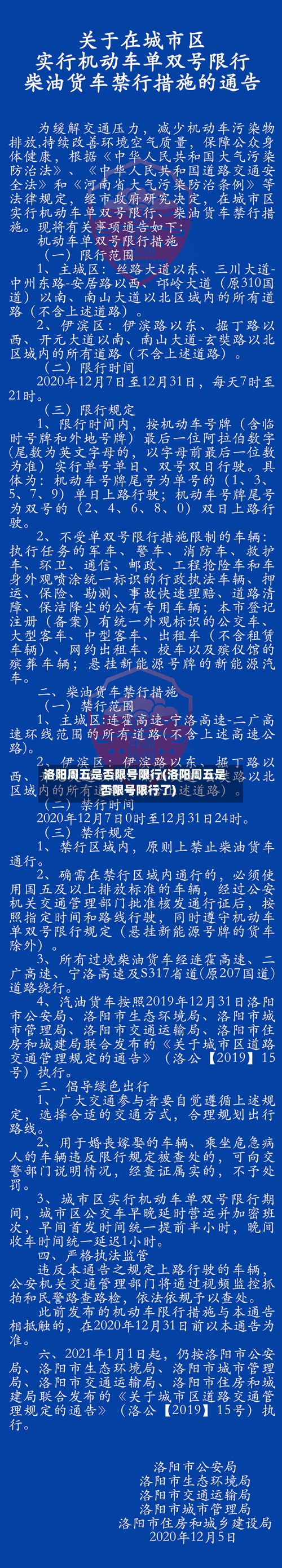 洛阳周五是否限号限行(洛阳周五是否限号限行了)