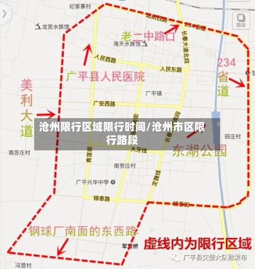 沧州限行区域限行时间/沧州市区限行路段-第2张图片