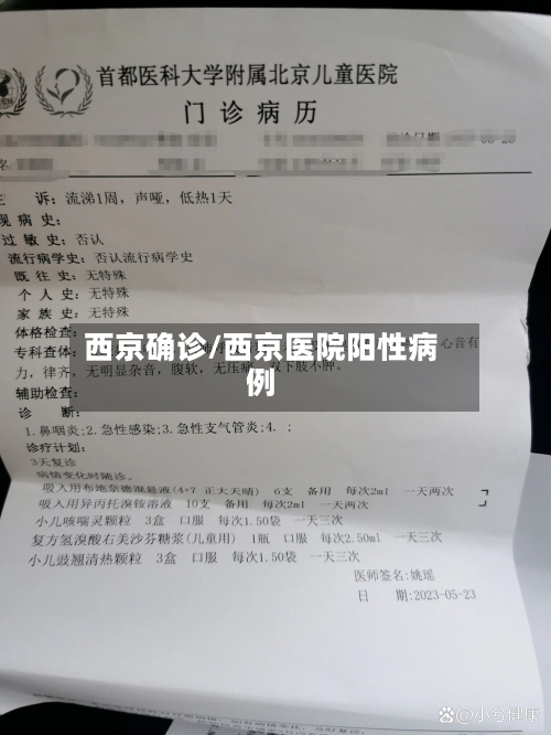 西京确诊/西京医院阳性病例-第2张图片