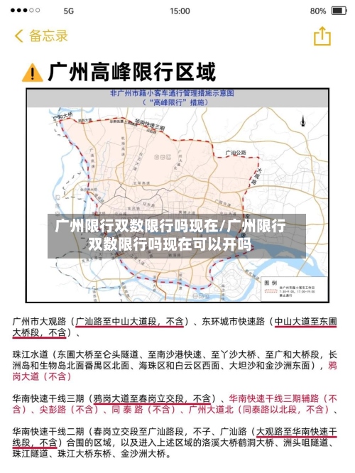 广州限行双数限行吗现在/广州限行双数限行吗现在可以开吗-第3张图片