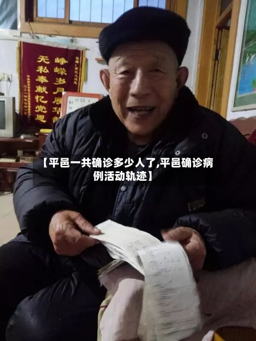 【平邑一共确诊多少人了,平邑确诊病例活动轨迹】-第3张图片