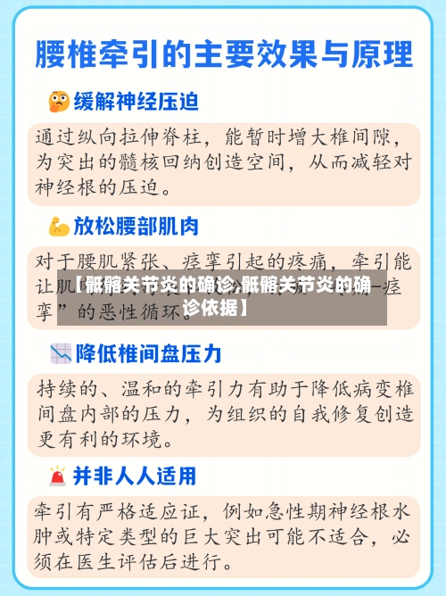 【骶髂关节炎的确诊,骶髂关节炎的确诊依据】