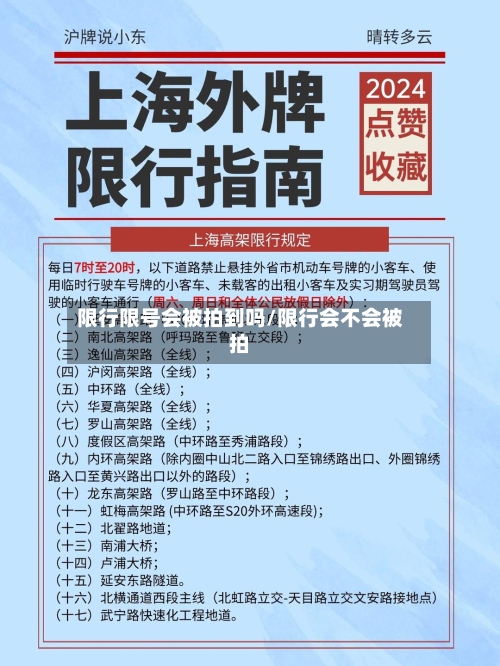 限行限号会被拍到吗/限行会不会被拍-第3张图片