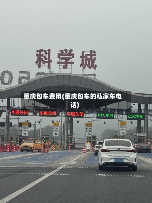 重庆包车费用(重庆包车的私家车电话)-第2张图片