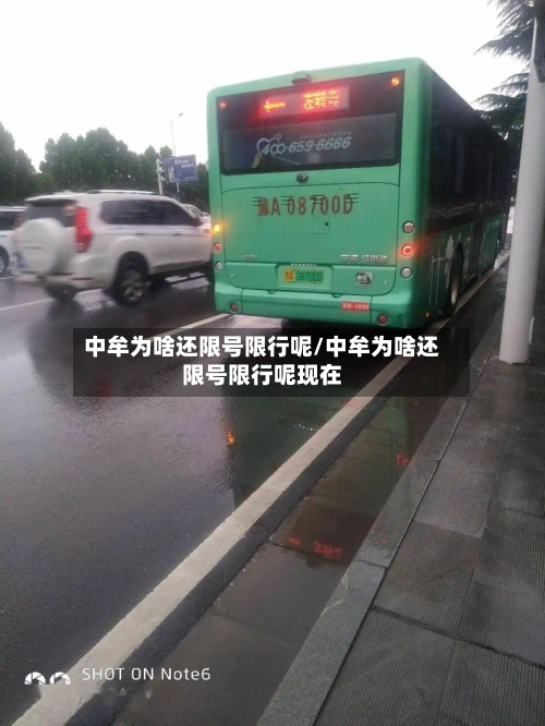 中牟为啥还限号限行呢/中牟为啥还限号限行呢现在