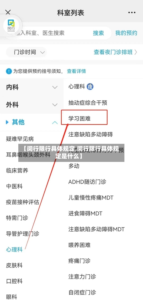 【闵行限行具体规定,闵行限行具体规定是什么】