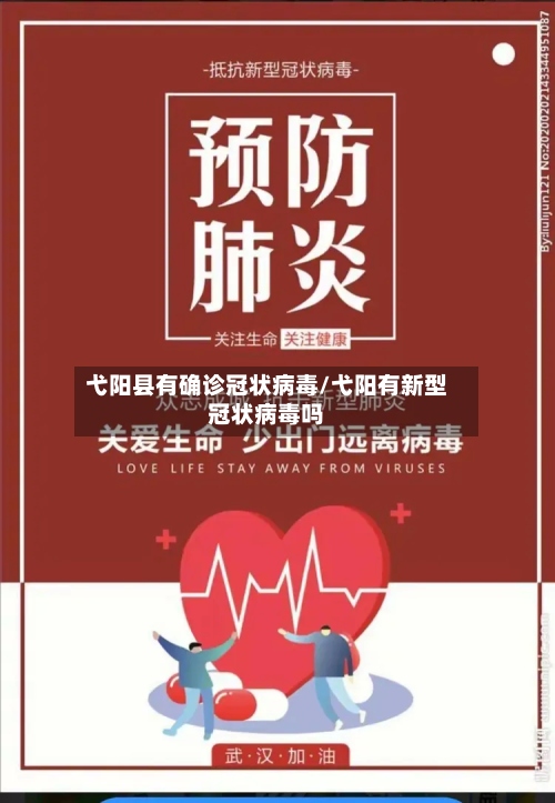 弋阳县有确诊冠状病毒/弋阳有新型冠状病毒吗