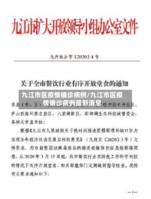 九江市区疫情确诊病例/九江市区疫情确诊病例最新消息