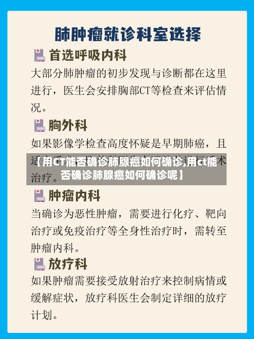 【用CT能否确诊肺腺癌如何确诊,用ct能否确诊肺腺癌如何确诊呢】-第3张图片
