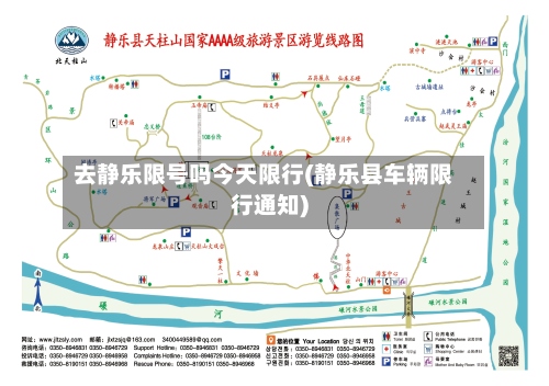 去静乐限号吗今天限行(静乐县车辆限行通知)-第2张图片