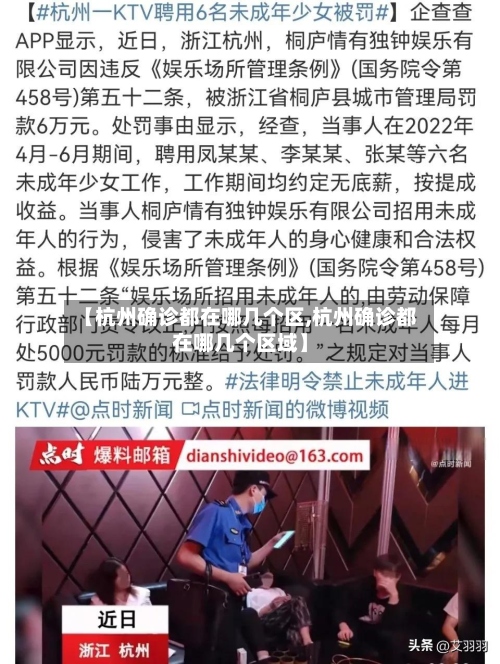 【杭州确诊都在哪几个区,杭州确诊都在哪几个区域】