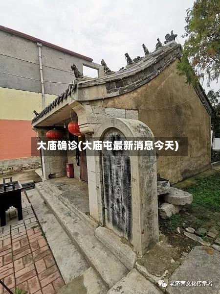 大庙确诊(大庙屯最新消息今天)