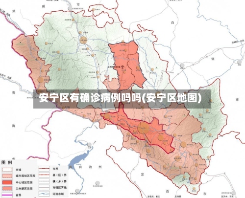 安宁区有确诊病例吗吗(安宁区地图)-第3张图片