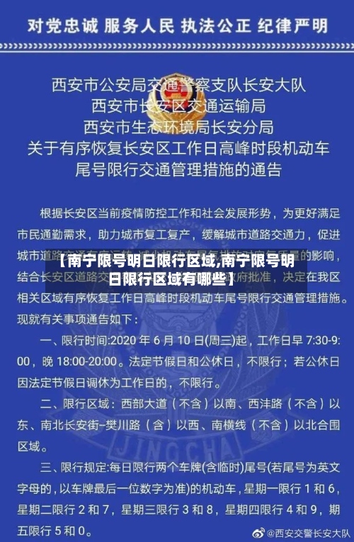 【南宁限号明日限行区域,南宁限号明日限行区域有哪些】