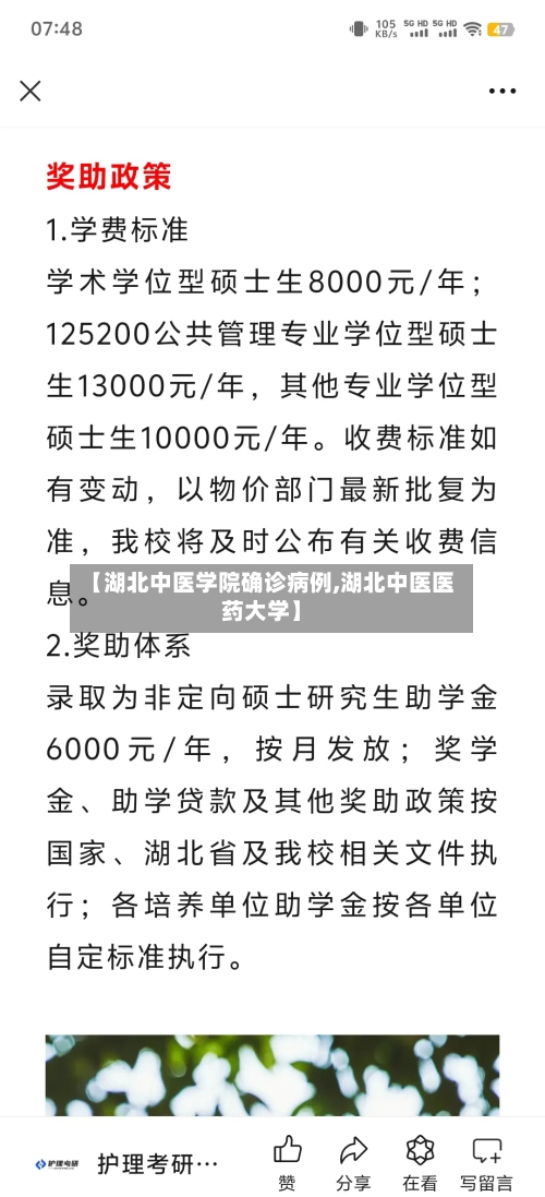 【湖北中医学院确诊病例,湖北中医医药大学】