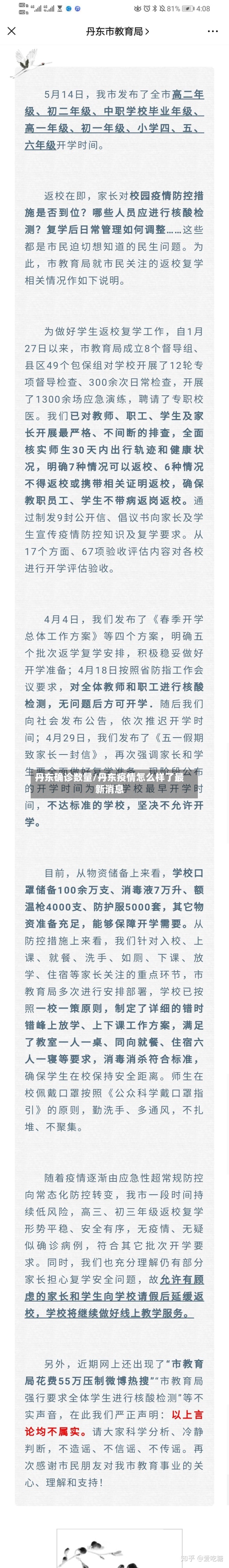丹东确诊数量/丹东疫情怎么样了最新消息-第2张图片