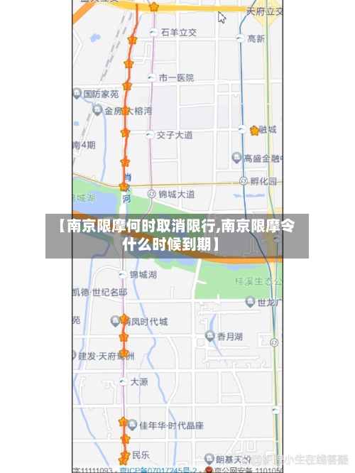 【南京限摩何时取消限行,南京限摩令什么时候到期】