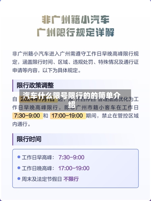 汽车什么限号限行的的简单介绍-第2张图片