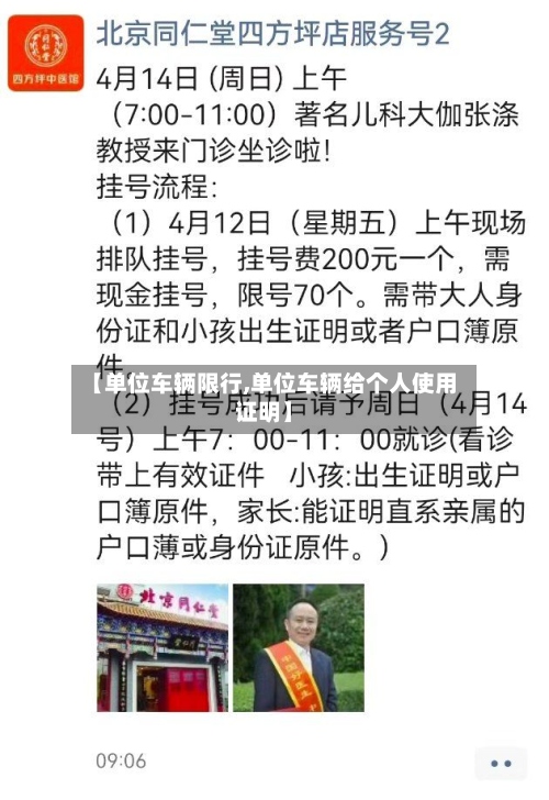 【单位车辆限行,单位车辆给个人使用证明】-第2张图片