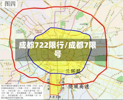 成都722限行/成都7限号-第3张图片