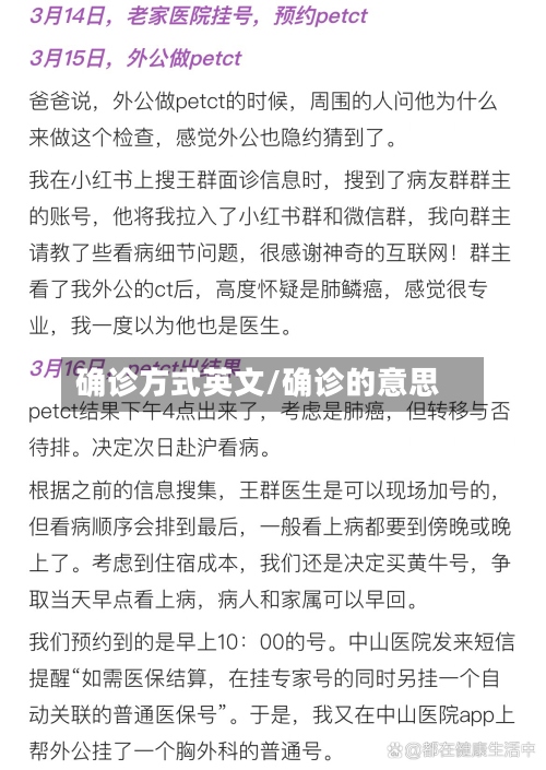 确诊方式英文/确诊的意思
