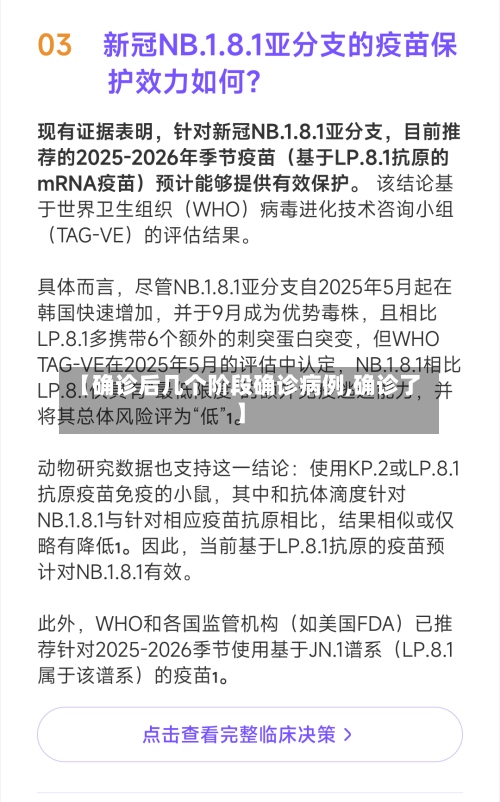 【确诊后几个阶段确诊病例,确诊了】-第2张图片